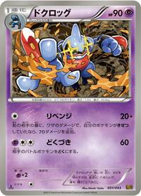 Toxicroak #051/093