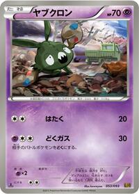 Trubbish #053/093