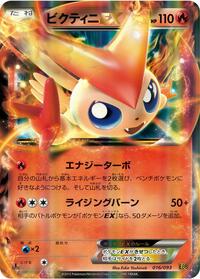 Victini EX #016/093