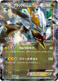 Black Kyurem EX #084/093
