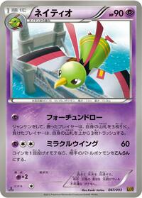 Xatu #047/093