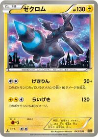 Zekrom - 043/093 #043/093