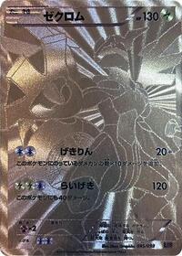 Zekrom - 095/093 #095/093
