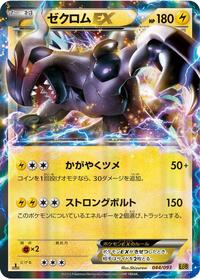 Zekrom EX #044/093