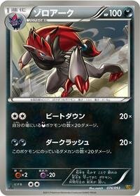 Zoroark #074/093