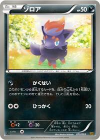 Zorua #073/093