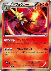 Delphox #015/060