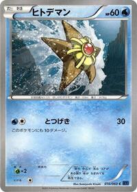 Staryu #016/060