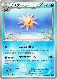 Starmie #017/060
