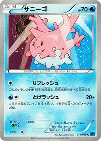 Corsola #018/060