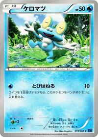Froakie #019/060