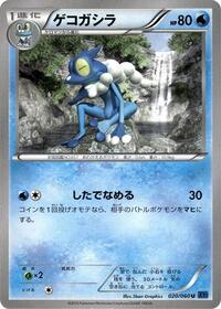 Frogadier #020/060