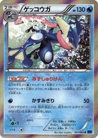 Greninja #021/060