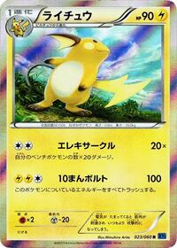 Raichu #023/060