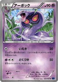 Arbok #025/060
