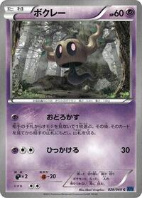 Phantump #028/060