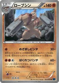 Conkeldurr #033/060