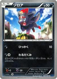 Zorua #037/060