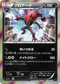 Zoroark #038/060
