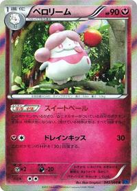 Slurpuff #043/060
