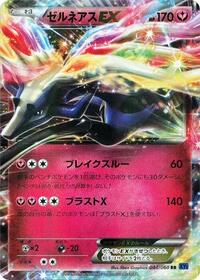 Xerneas EX - 044/060 #044/060