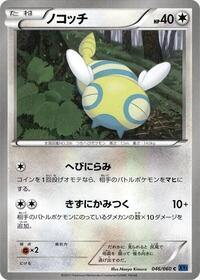Dunsparce #046/060