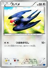 Taillow #047/060