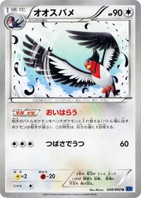 Swellow #048/060