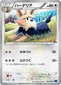 Herdier #050/060