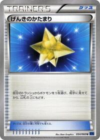 Max Revive #054/060