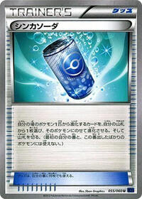 Evosoda #055/060