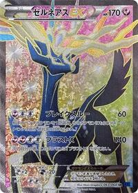 Xerneas EX - 063/060 #063/060