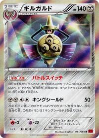 Aegislash - 041/060 #041/060