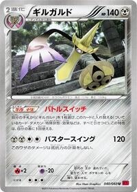 Aegislash - 040/060 #040/060