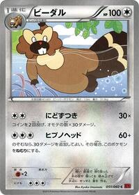 Bibarel #051/060