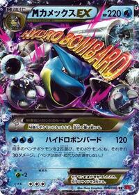 M Blastoise EX #015/060