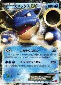 Blastoise EX - 014/060 #014/060