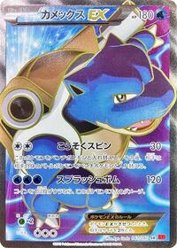 Blastoise EX - 061/060 #061/060