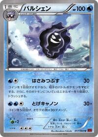 Cloyster #017/060