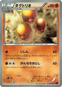 Dugtrio #030/060