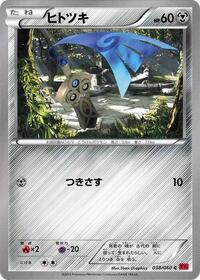 Honedge #038/060