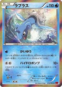Lapras #018/060