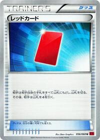 Red Card #056/060