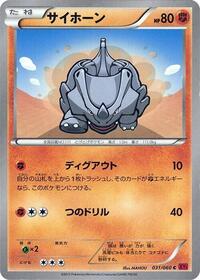 Rhyhorn #031/060