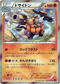 Rhyperior #033/060