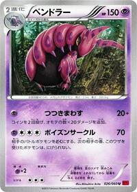 Scolipede #026/060