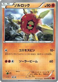Solrock #034/060