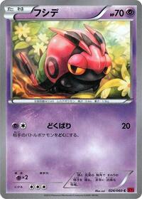 Venipede #024/060