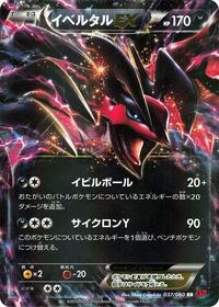 Yveltal EX - 037/060 #037/060