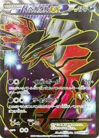 Yveltal EX - 063/060 #063/060